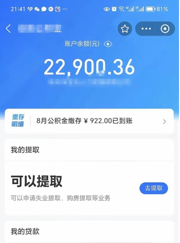 赵县住房公积金封存可以提吗（公积金封存能否提取）