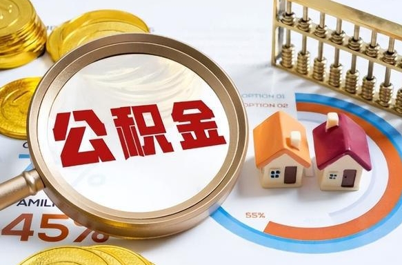 赵县1月封存公积金几月可以取（公积金当月封存当月启封）