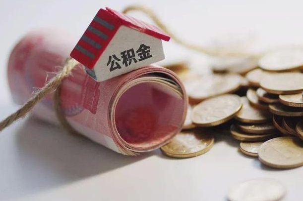 赵县离职想把公积金取出来（离职了公积金怎么去取）