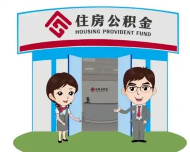 赵县离职三个月可以取公积金吗（离职3个月能提取公积金吗）